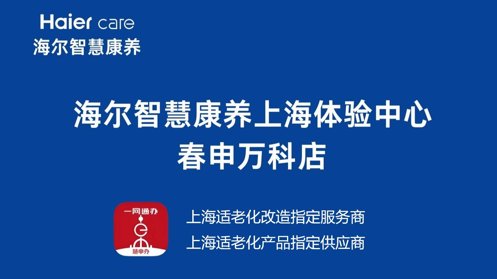 邻李康养 春申万科店 门店招牌