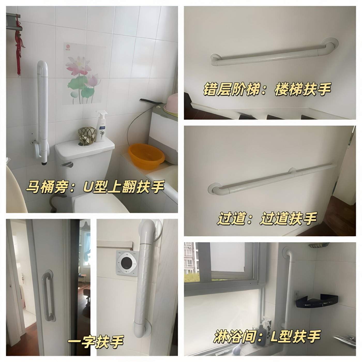全屋加装扶手 前后对比