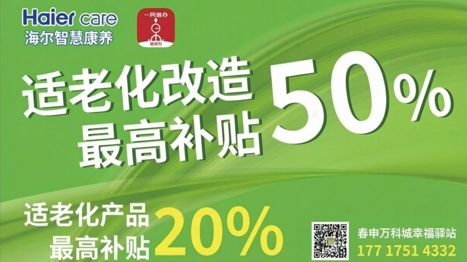 适老化改造补贴比例