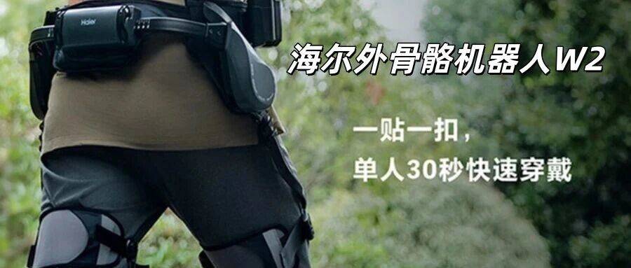 爆款剧透！海尔黑科技外骨骼机器人空降春申万科城，爸妈行走自由不是梦！