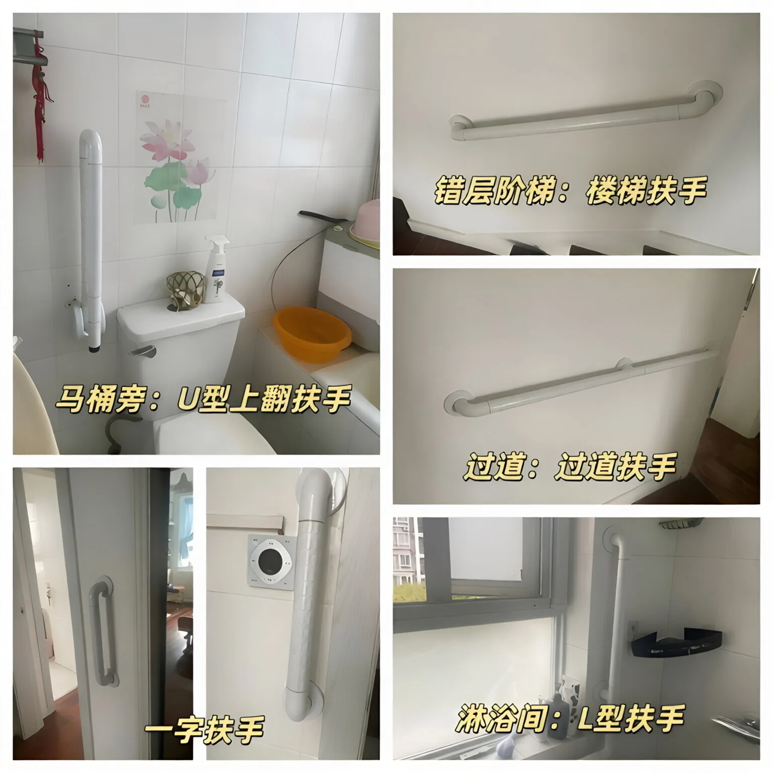 全屋加装扶手方案