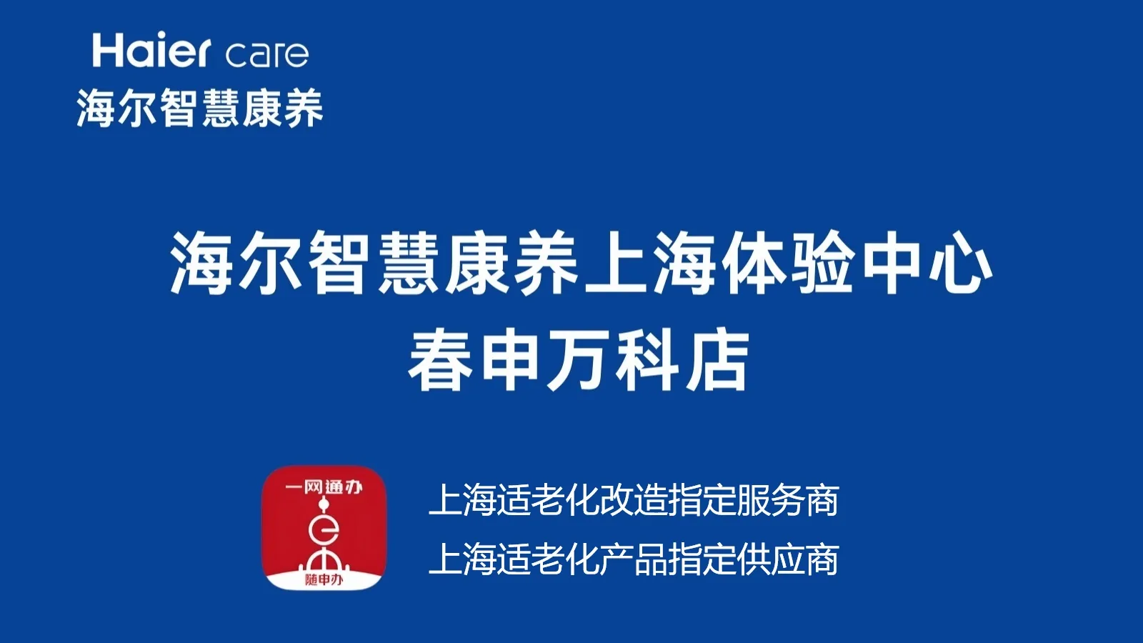 邻李康养门店招牌